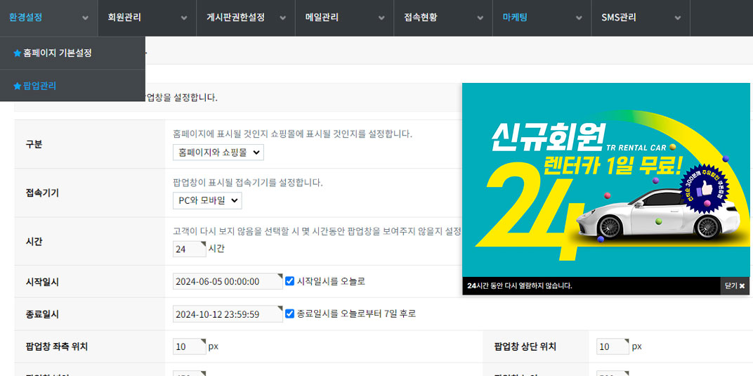 팝업 관리 기능