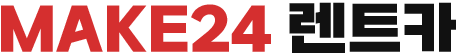 메이크24 렌트카