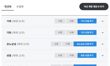 국산차/수입차 렌트 등록