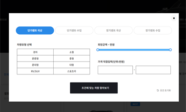 대여 조건별 검색