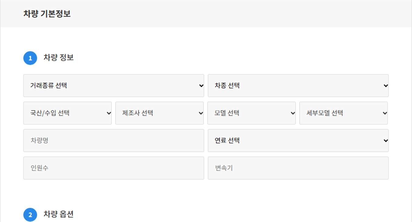 차량 정보 업데이트