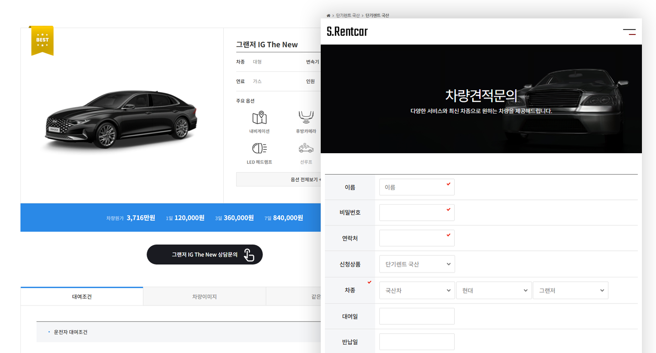견적 문의 신청서 연동