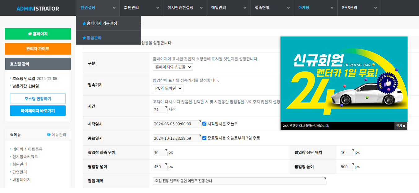 렌트카 홈페이지 팝업창